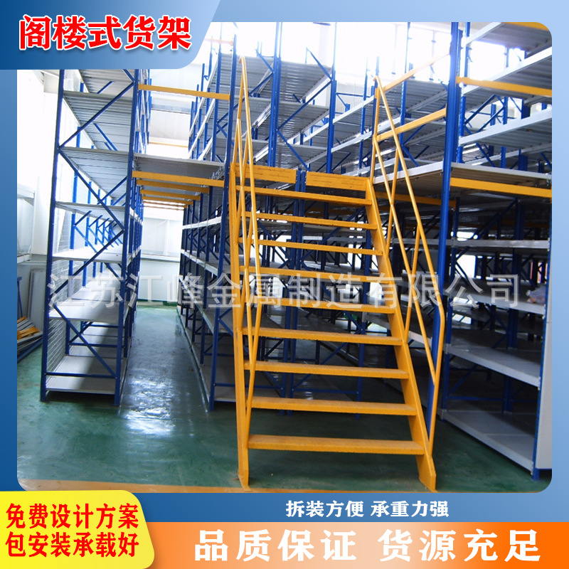 江苏江峰仓库钢结构阁楼货架横梁式重型货架平台搭建阁楼平台多层