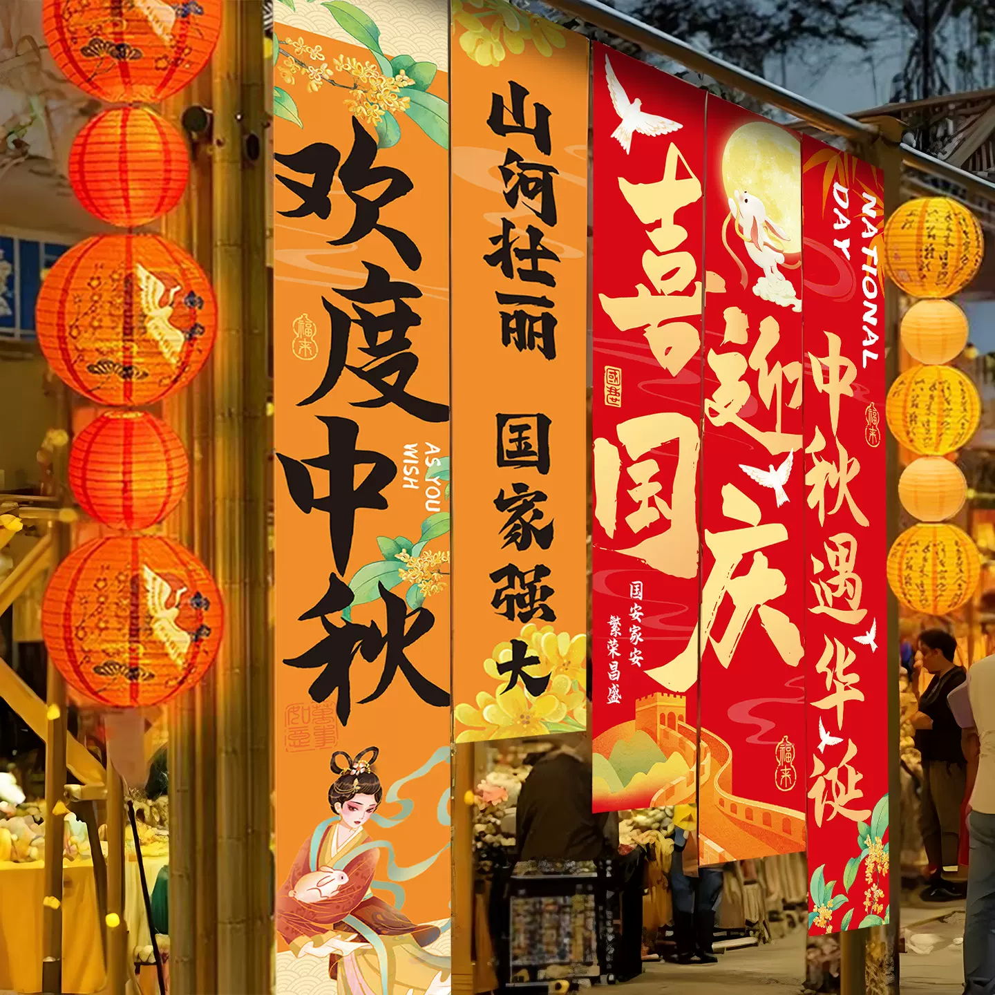 中秋节挂布学校商场场景氛围布置装饰国庆节店铺打卡拍照条幅批发