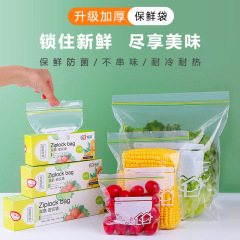食品保存袋食品密封袋冷蔵庫冷凍保存袋防湿双ファスナー収納袋卸売り特恵