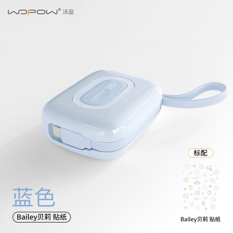 3C认证：沃品WOPOW小彩蛋²快充带线移动电源10000毫安SQ63可议价|undefined