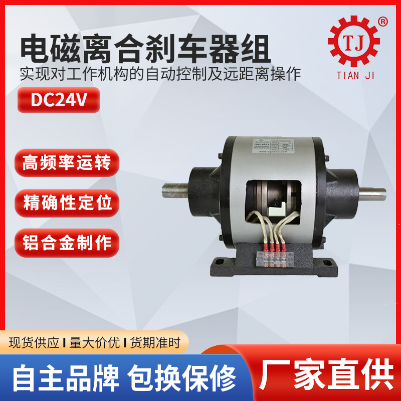 Double flange electromagnetic clutch brake combination TJ-POH-2.5 electromagnetic clutch brake DC24V Double flange electromagnetic clutch brake combination TJ-POH-2.5 electromagnetic clutch brake DC24V
