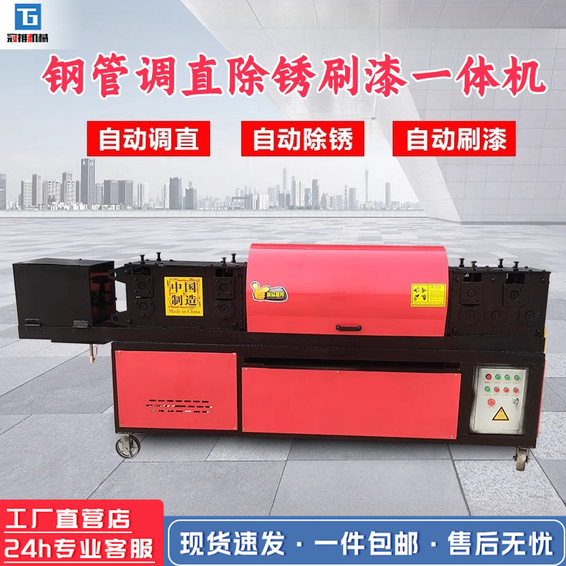 建筑工地脚手架钢管调直机 双曲线旋转型钢管调直机除锈刷漆设备