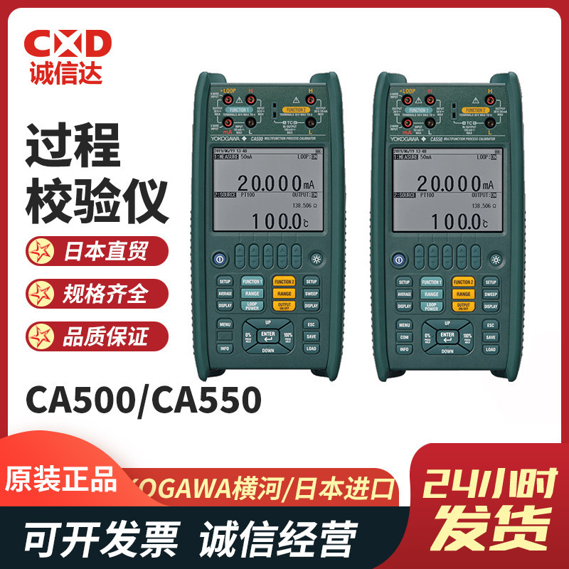 日本YOKOGAWA横河 CA500 CA550 数显过程校验仪万用表