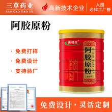 阿胶速溶原粉贴牌定制东阿特产阿胶粉独立包装批发阿胶块原粉oem