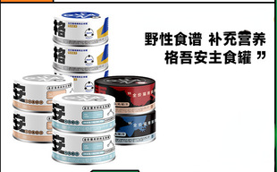 格吾安稀有配方全价鲜肉生骨肉猫咪主食罐头营养湿粮-阿里巴巴