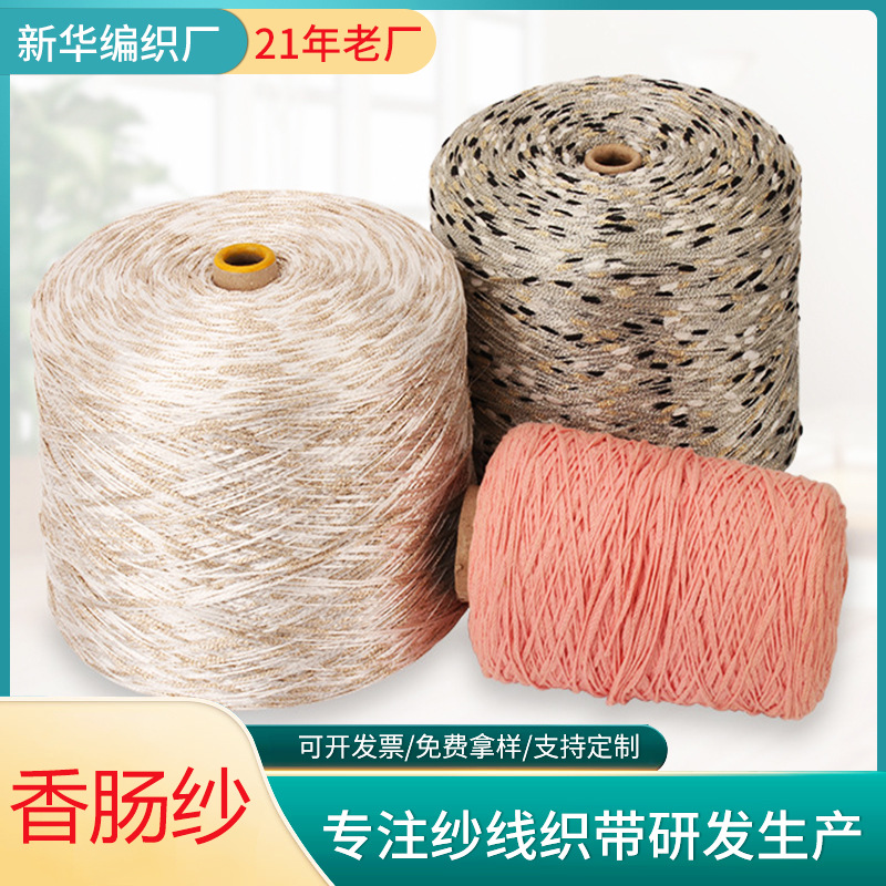 现货秋冬纱线特种花式纱线 香肠纱有色服装毛衣围巾编织线香肠纱