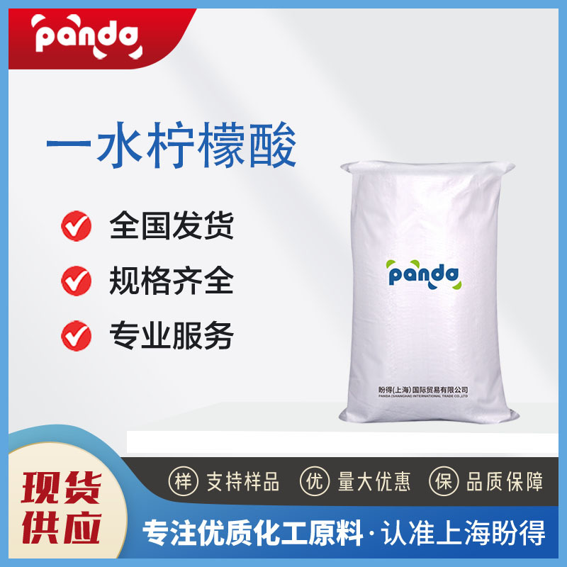 一水柠檬酸 柠檬酸单水合物 5949-29-1 酸味剂 抗氧化剂