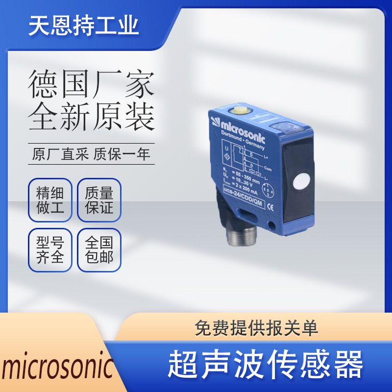 德国microsonic 威声dbk-Testbogen 传感器