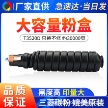 适用东芝T3520粉盒ESTUDIO350352353碳粉盒450452453复印机墨粉筒