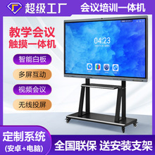 多功能触摸屏显示器多媒体幼儿园教学一体机电子白板会议室投屏讲