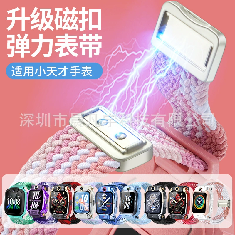 Подходит для часов-телефона Little Genius Z1098765321 серии D, серии Q, металлическая магнитная пряжка, тканый ремешок