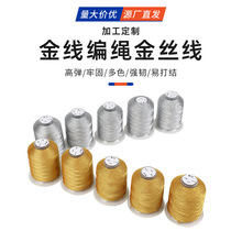 手工DIY金线编织金丝线手链串珠编织材料3 6 9股银丝线现货批发