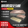 专业复合定制耐腐蚀复合板