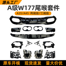 �m�ñ��YA�� A180 A200 A35 A45 W177 2019+ AMG��β��β�����b