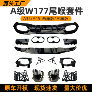 Suitable for Mercedes-Benz A- Class A180 A200 A35 A45 W177 2019 AMG rear lip tail lip tail throat modification