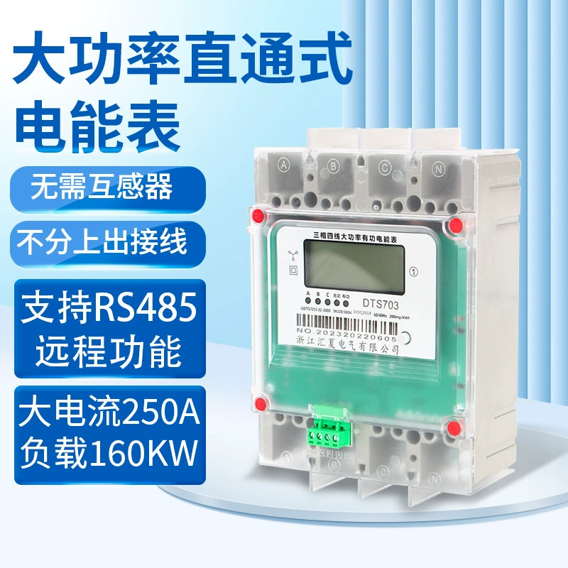 Трехфазный четырехпроводной 160A200A250A мощный сильноток с постоянным током счетчик электроэнергии 380 В Электрический счетчик жидкокристаллический дисплей
