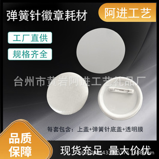 Blank badge material bag DIY badge suit yum tinplate badge making accessories spring pin