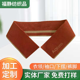 T恤袖口圆领针织面料男卫衣服装辅料横机罗纹扁机polo衫衣领子