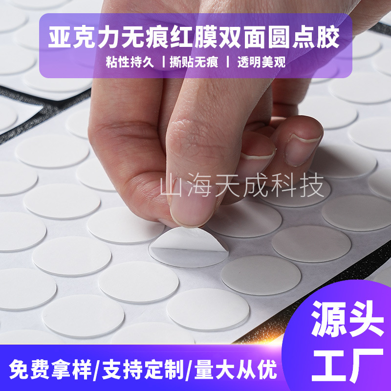 亚克力双面胶透明纳米胶带办公家用高粘度胶粘婚礼气球装饰圆点胶