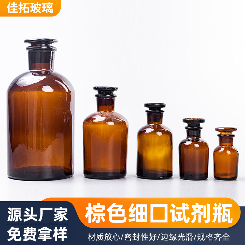 茶棕色实心塞500毫升试剂瓶试剂采样瓶1000玻璃盖玻璃瓶棕色避光