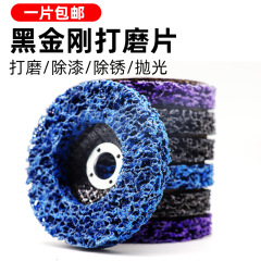 黒金剛研削片錆除去塗料板金塗装面塗装金属ステンレス鋼サンダ砥石片研磨ホイール