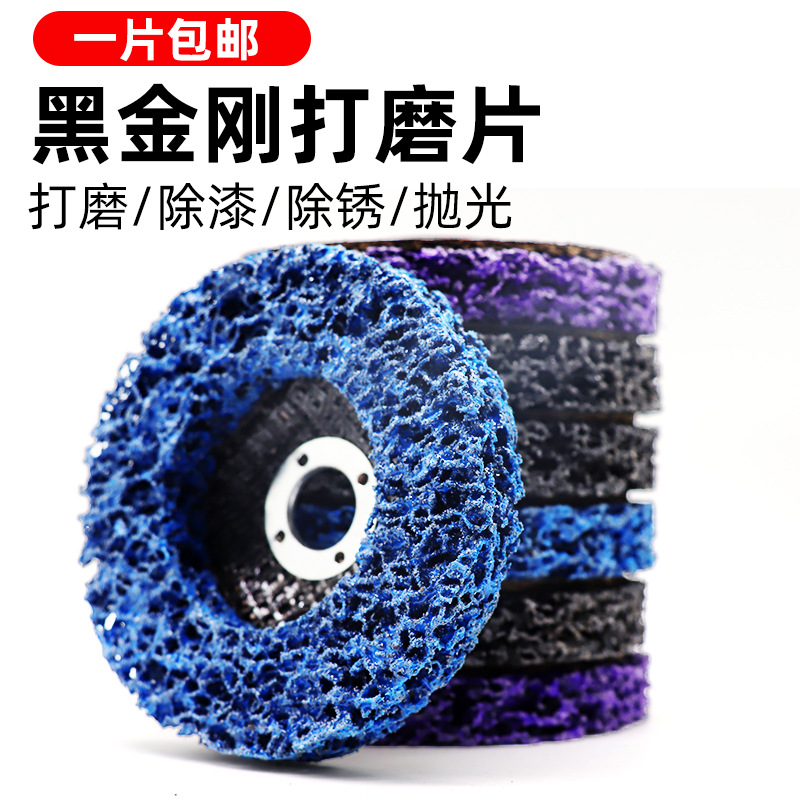 黑金刚打磨片除锈油漆钣金漆面金属不锈钢角磨机砂轮片专家磨盘