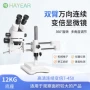 练习手术吻合双臂显微镜