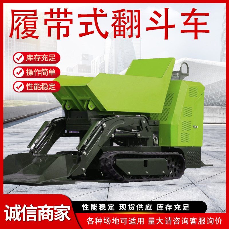 宗昂小型履带式翻斗车市政物业农牧车自装自卸铲运车工程小铲车