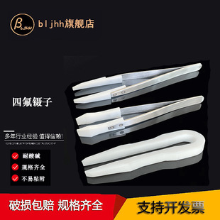 PTFE F4 Tweezers Stainless steel tweezers 100/150/200/250/300mm laboratory strong acid resistance