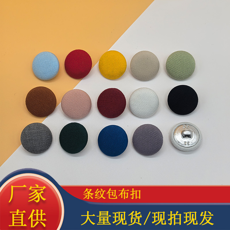 彩色条纹包布扣铝方脚手缝纽扣 DIY服饰鞋帽箱包发饰沙发靠垫布艺