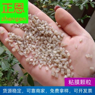 厂家现货供应进口黏膜再生塑料颗粒 PE缠绕膜发泡卷材塑料颗粒 农