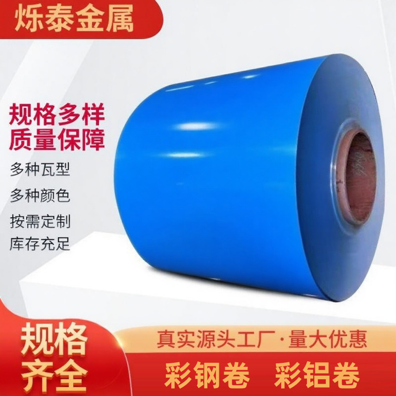 现货彩钢卷建筑工地用镀锌彩钢板镀铝锌彩涂卷可定制各型号彩钢瓦