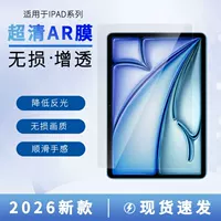 光学增透iPadAR膜|1688开学季热销AR抗反射膜