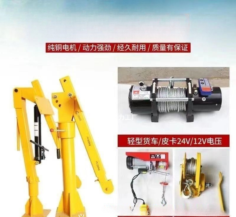 Elevador eléctrico grúa doméstica grúa pequeña grúa montada en el vehículo 12v con 24 grúa de elevación móvil elevación v