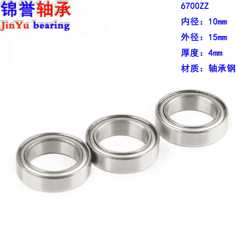 实力厂家 薄壁深沟球轴承6700ZZ 10*15*4mm 微型深沟球滚珠轴承