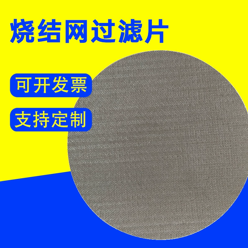 Фильтр со спечением сетки 316L спеченного фильтра Многослойный фильтр со спечением фильтра сигнализации