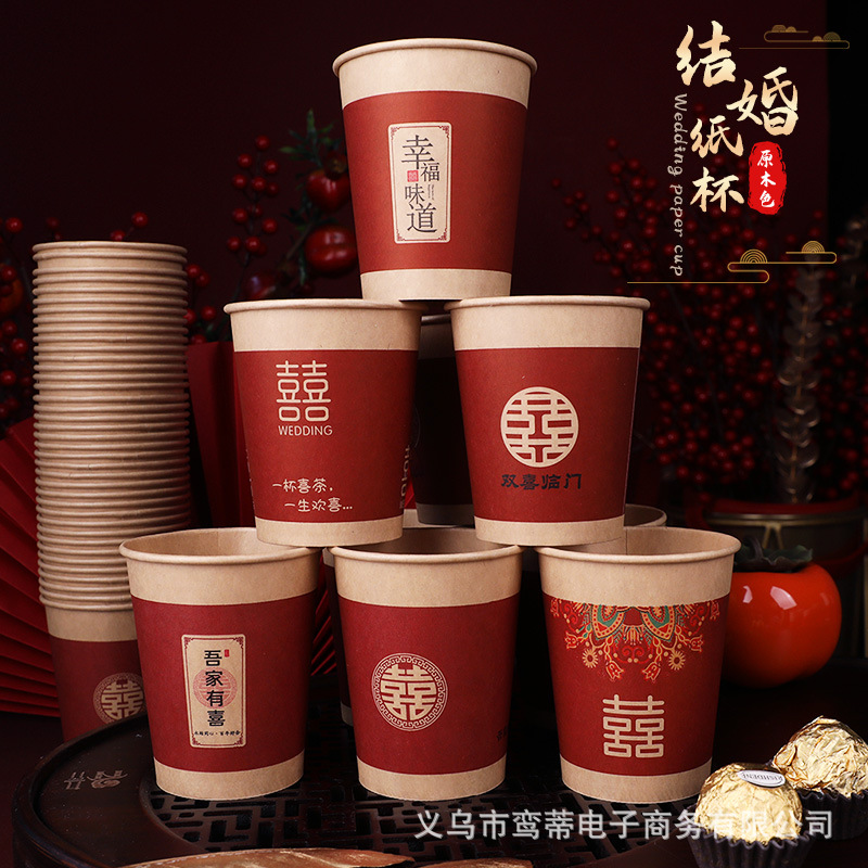 结婚纸杯婚宴加厚一次性喜杯子家用婚礼红色喜庆水杯婚庆用品大全
