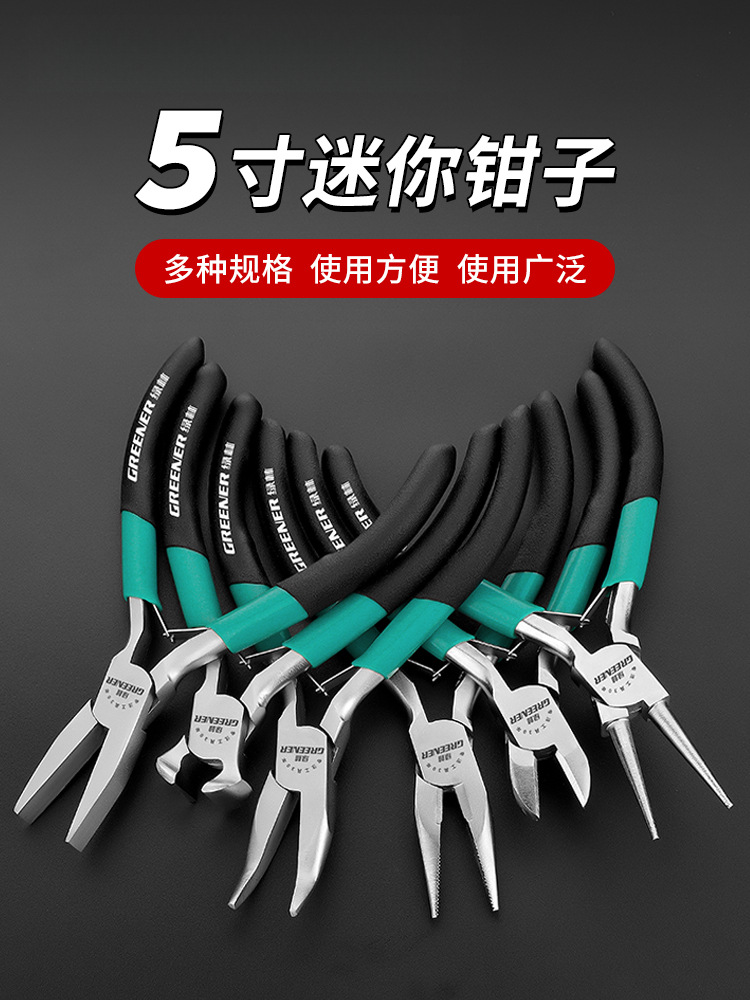 尖嘴钳迷你小钳子5寸多功能手工用顶切斜扁弯嘴钳DIY尖嘴钳子