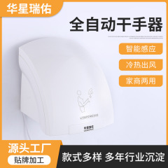 ホテルのトイレの乾燥器の大出力の知能は手をセンサーします。