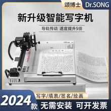 【颂博士】智能写字机器人全自动打字机写教案笔记填表格神器懒人