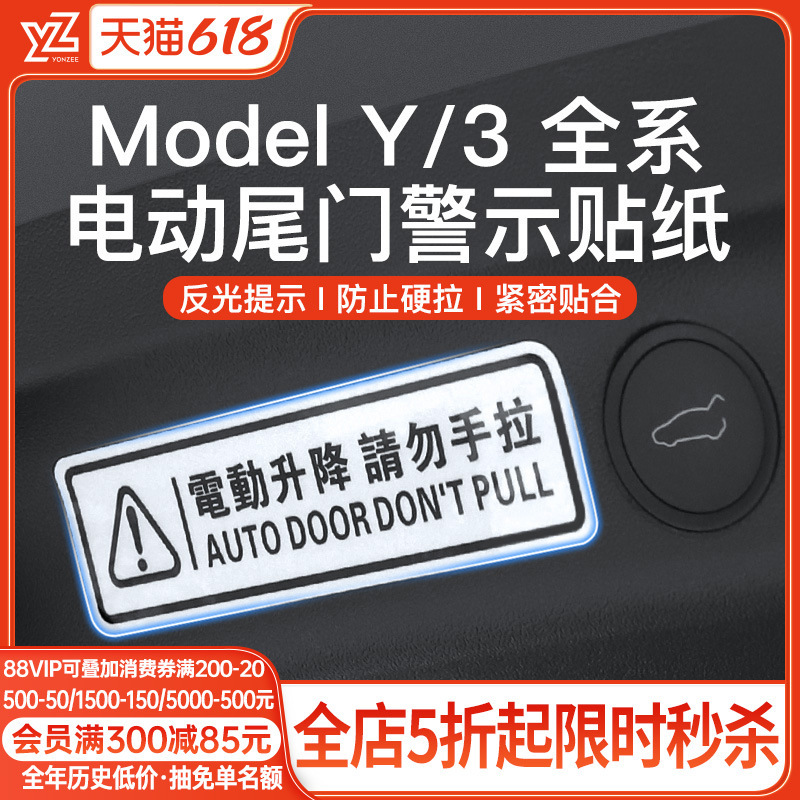 YZ トランク警告ステッカー model3/Y 改装飾アーティファクトステッカー電動テールゲートリマインダーアクセサリー|undefined