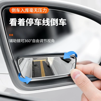 The small round mirror on the car mirror 360-degree ultra-clear mirror small car blind area auxiliary rearview mirror artifact