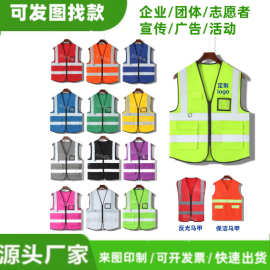 工地反光马甲定制印logo字环卫交通路政工作服安全施工装背心定做