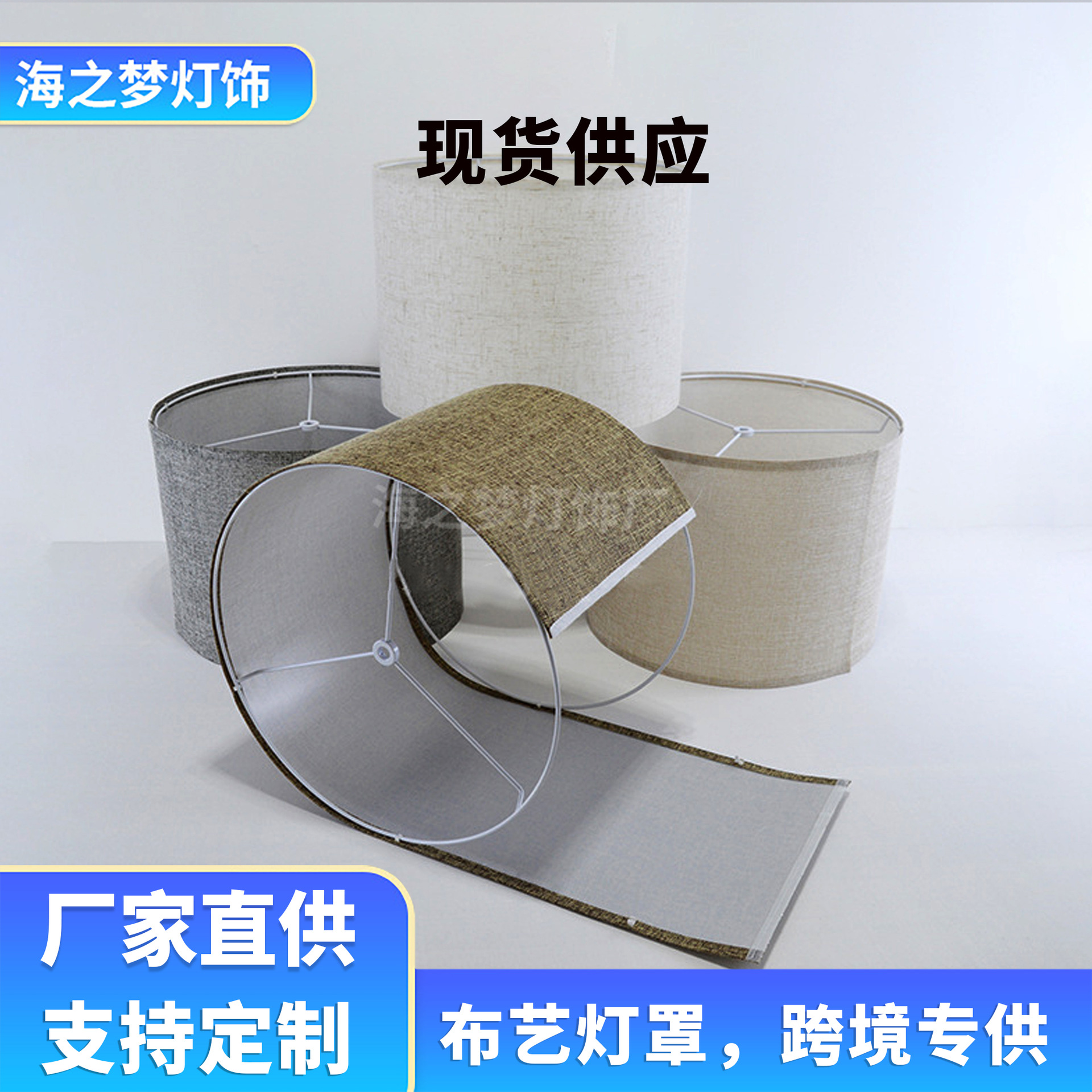 布艺台灯灯罩外壳灯配工厂批发可拆卸亚麻布布罩KD罩落地灯罩