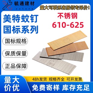 Meite Mosquito Nail Pneumatic Mosquito Nail Gun 622 Stainless Steel Mosquito Nail Headless Nail Fine Woodworking Door Cover Soft and Hard Packaging