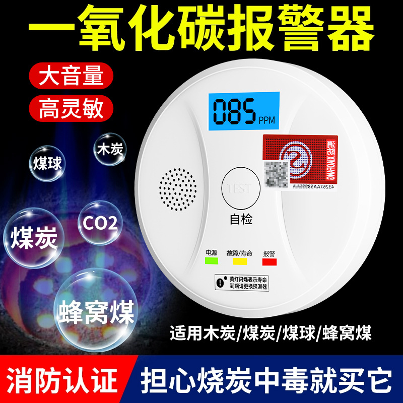 一氧化碳报警器co气体探测器浓度检测家用厨房车载烧煤烧炭检测仪