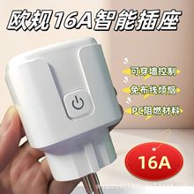 欧规16A智能遥控插座远距离遥控智能家居无线遥控开关多功能插座