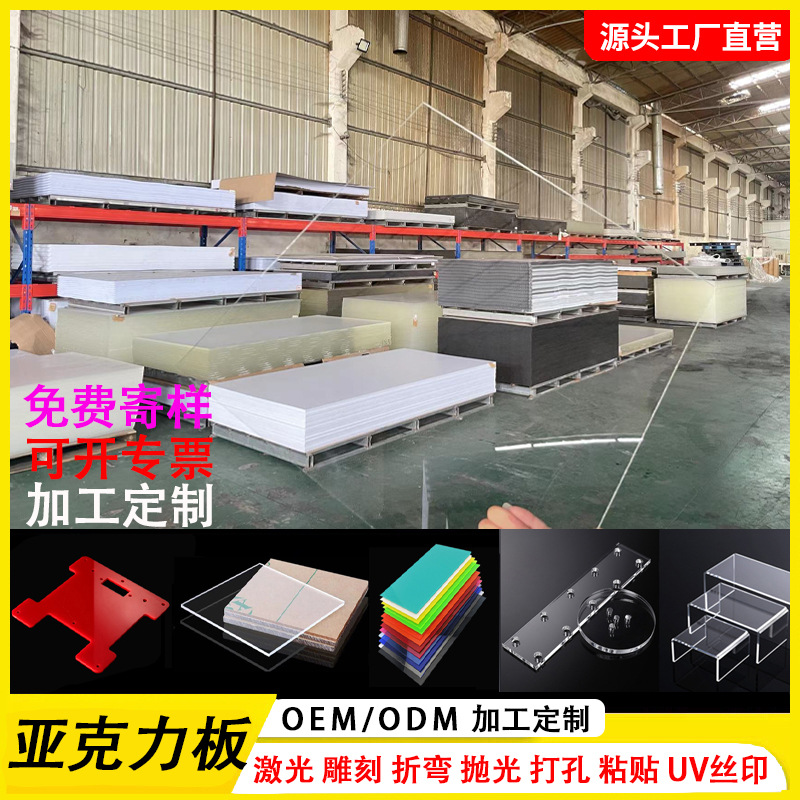 高透明亚克力板有机玻璃板激光切割雕刻加工UV印刷乳白磨砂黑色