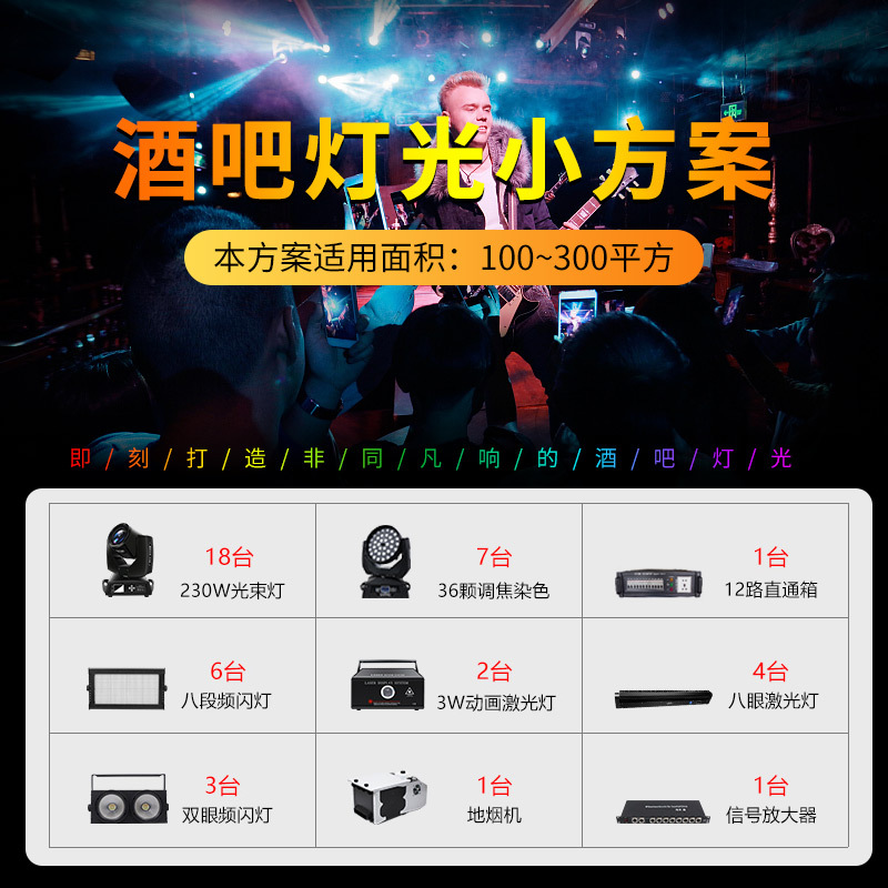 Solución de iluminación de la barra Restaurante de música Qingba KTV boda equipo de ingeniería de iluminación de escenario pequeño y mediano conjunto completo