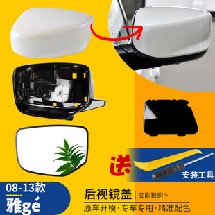 Suitable for 08-13 Honda eight generation Accord rearview mirror shell reflective mirror frame car outer rearview mirror accessories Assembly
